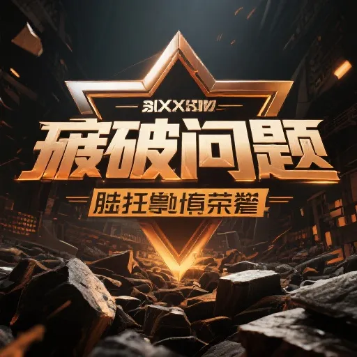 球迷互动挑战